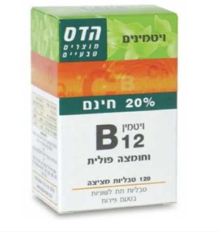 فيتامين B12 مع حمض الفوليك