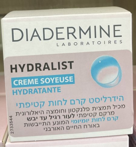 كريم مرطب يومي لمنع جفاف البشرة  DIADERMINE Hydralist Crème Soyeuse Hydratante للبشرة العادية والجافة