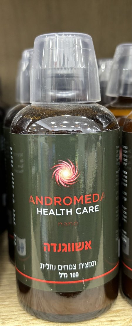 الاشواجندا سائل بتقنية النانو امتصاص اسرع وفاعلية اكبر للطاقة والنشاط والاسترخاء وتحسين المزاج