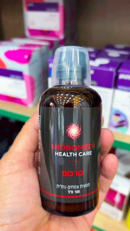 الكركم السائل بتقنية النانو امتصاص سريع  وفاعليه اكبر لنضارة البشرة والتهاب  المفاصل ومضاد اكسدة قوي ولصحة الجلد