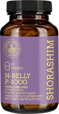 ان بيلي N.BELLY  P-1000 لحرق دهون البطن والارداف بدون اثار جانبيه